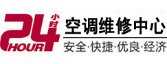 天门24小时空调维修服务中心